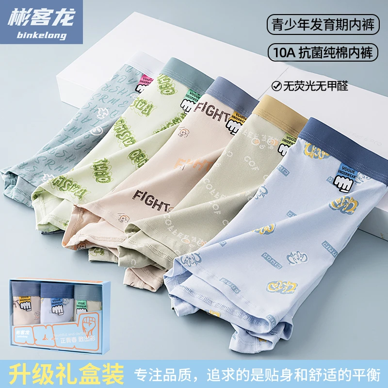 彬客龙10A抗菌新疆长绒棉轻薄透气平角裤初中生发育期青少年内裤