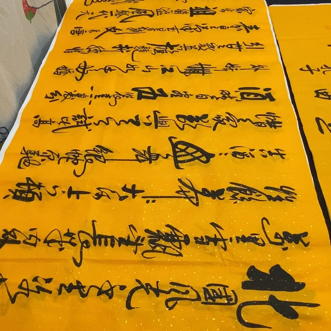 书法老师精品书法