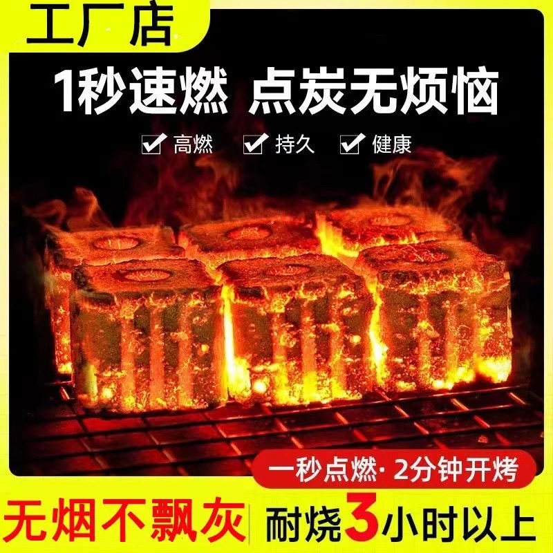 (特价)速燃碳烧烤碳果木炭无烟无油烟露营速燃炭围炉煮茶碳整箱发