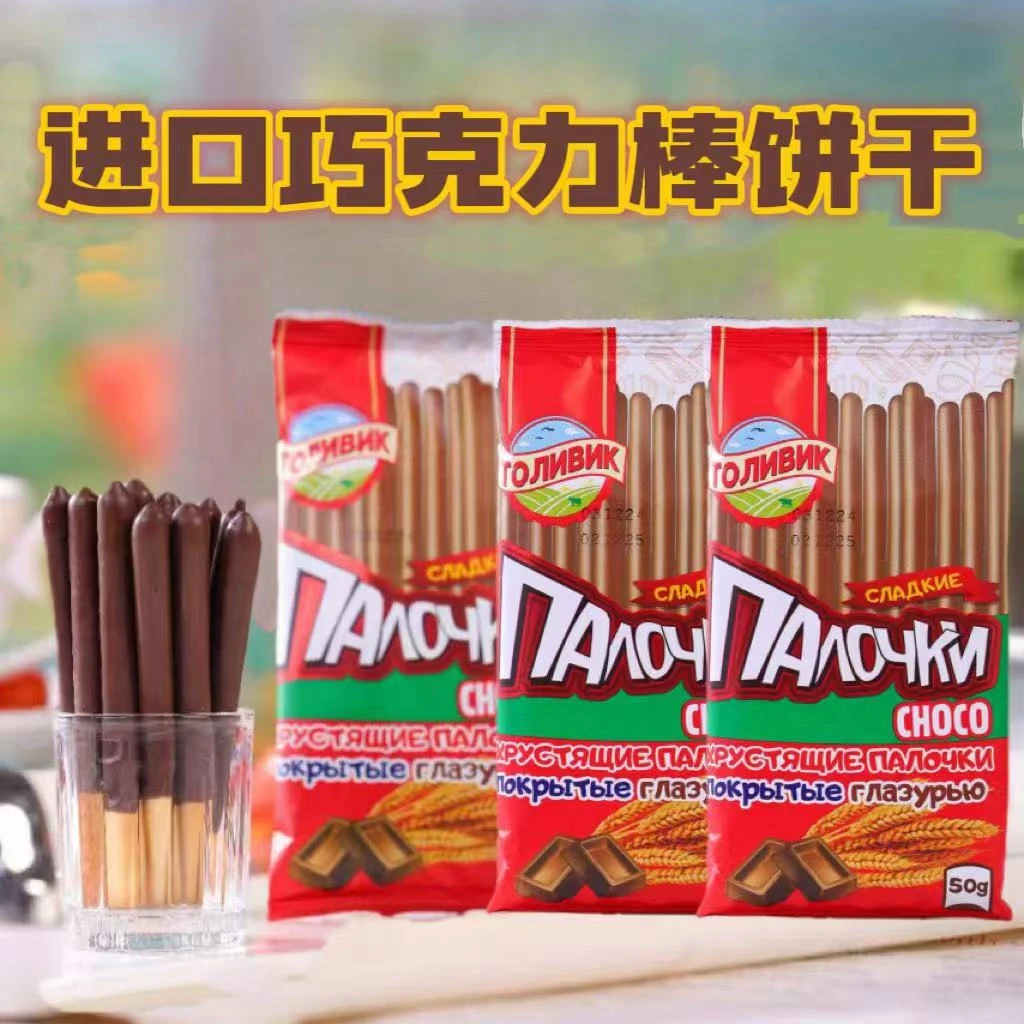 【三袋】进口巧克力味饼干棒共150克