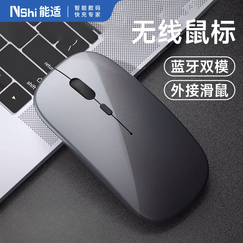 无线鼠标蓝牙双模充电款静音家用办公台式电脑笔记本外接滑鼠无线