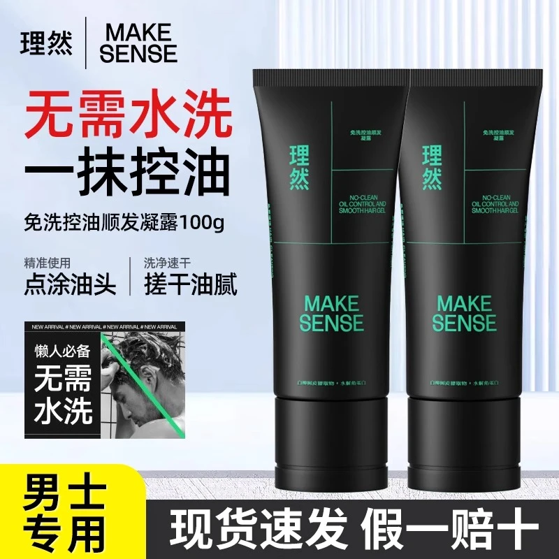 理然免洗洗发水顺发干发凝露控油蓬松丰盈高颅顶不用水的洗发水