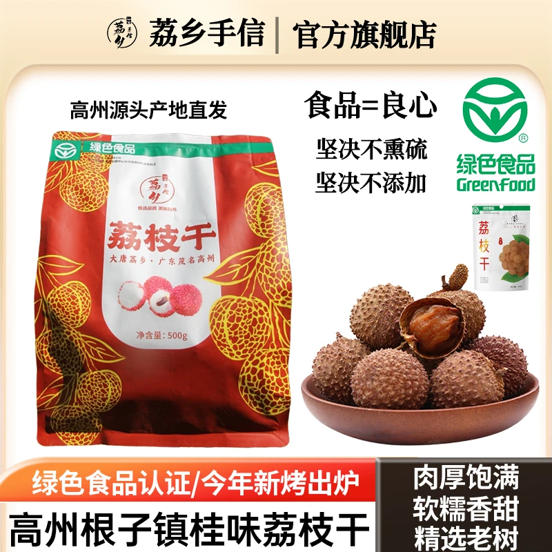 25年新烤出炉的广东桂味荔枝干甄选饱满软糯香甜产地直发当季干果