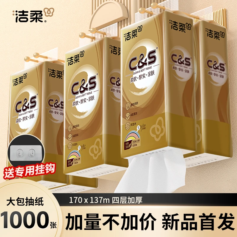 洁柔大包悬挂式抽纸整箱批发1提6提家用实惠装厕纸擦手纸卫生纸巾