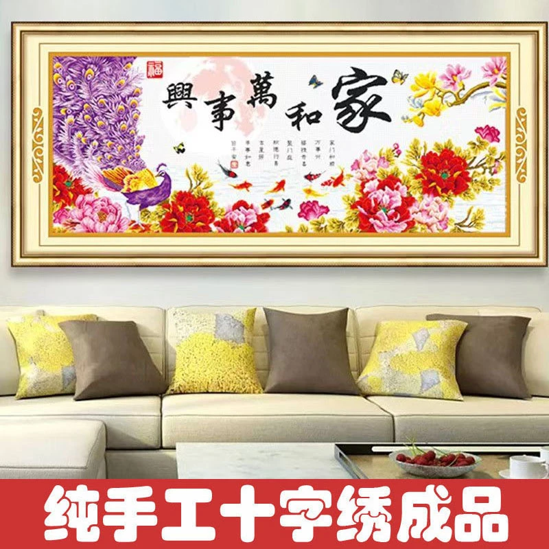 绣好的纯手工十字绣成品家和万事兴牡丹孔雀客厅装饰画不带框J081