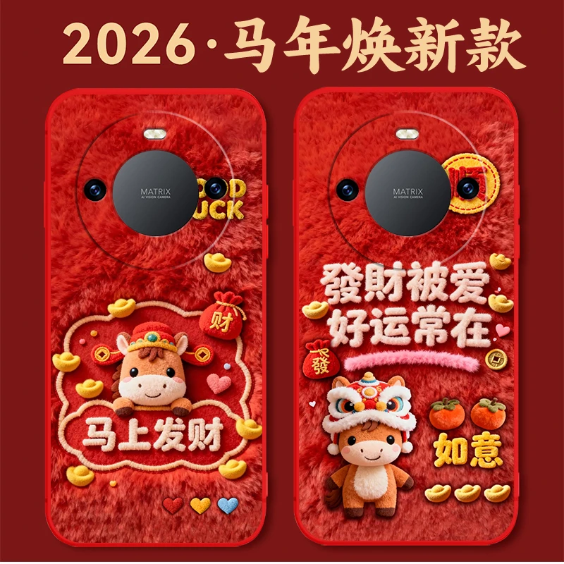 Honor荣耀X50PRO手机壳硅胶防摔全包软壳马年新年款中国红卡通潮