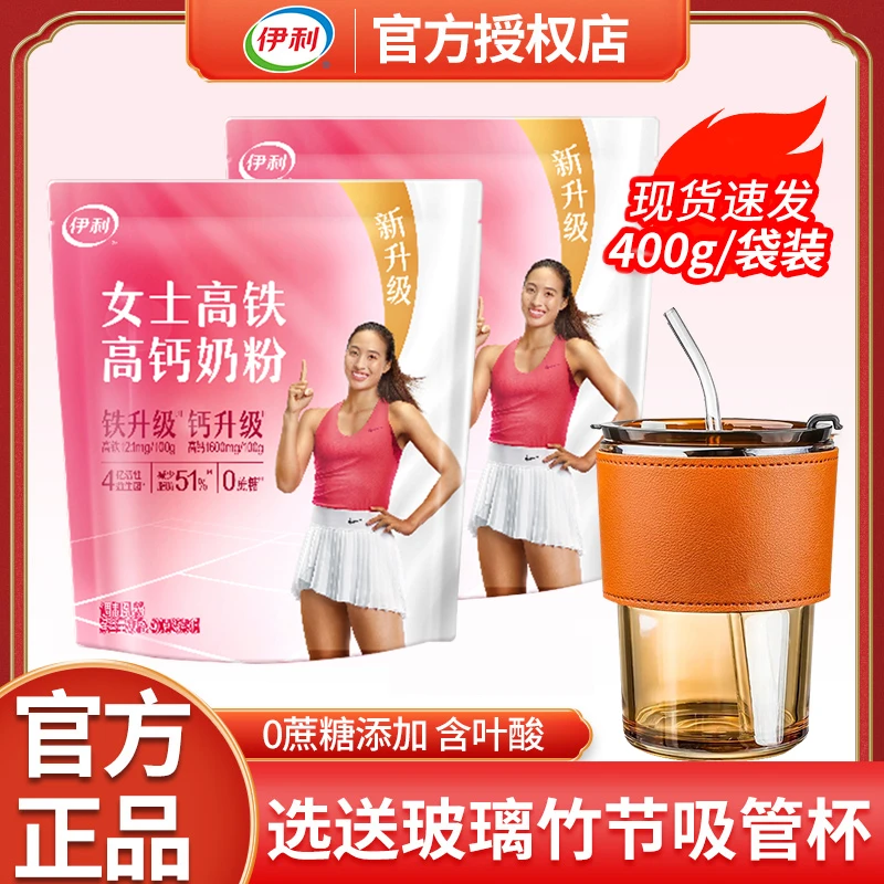 伊利高铁高钙含叶酸营养奶粉400g袋装成人女士营养早餐牛奶粉正品