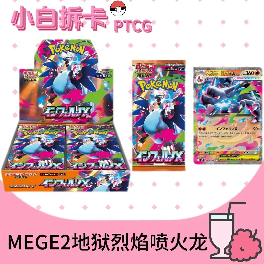 【拆盒】日版宝可梦卡牌M2地狱烈焰喷火龙