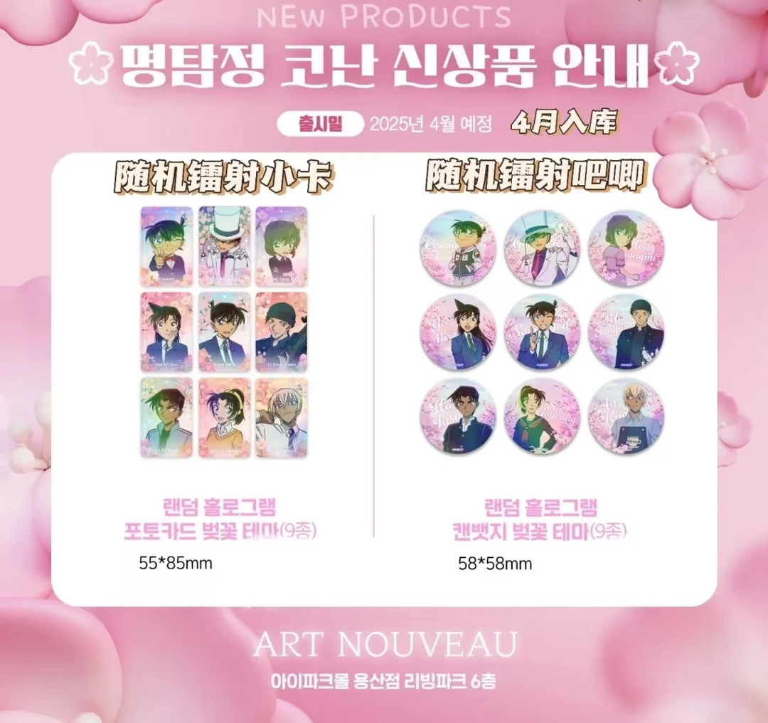 【下一】名侦探柯南韩国樱花快闪小卡盲盒（默认代拆）