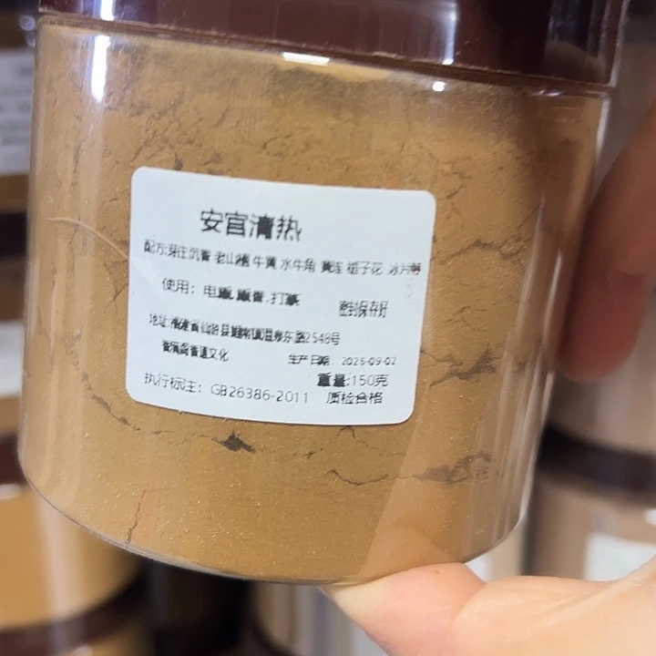 香粉安宫150克粉