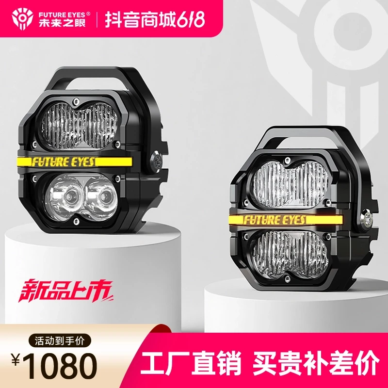 未来之眼星际Z4摩托车射灯电动车LED强光大灯远近光超亮机车专用