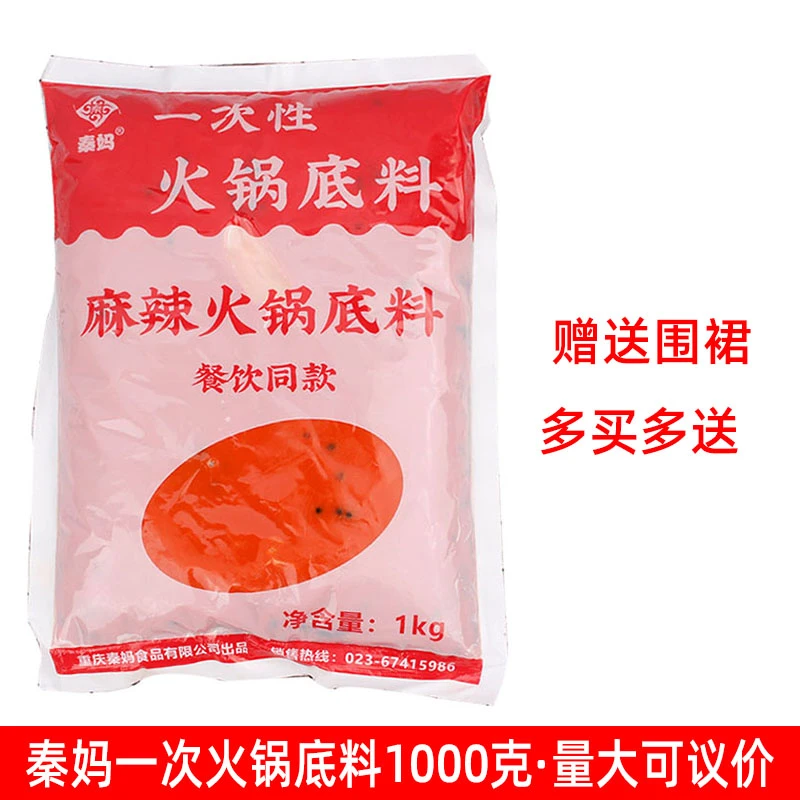 秦妈一次性火锅底料1千克餐饮装重庆麻辣牛油老火锅麻辣烫商用