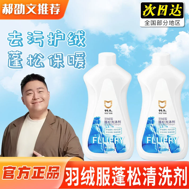 迈斯【干洗店同款】羽绒服慕斯蓬松洗涤剂水洗机洗去污防结块DR8