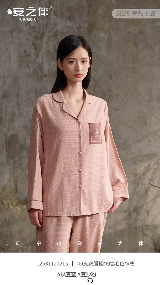 安之伴秋季春季春夏长裤家居服居家睡衣家居服套装双股长袖