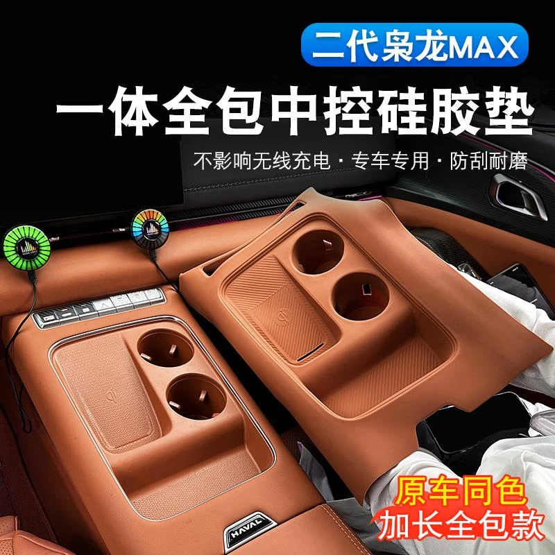 二代哈弗枭龙max一体式中控无线充硅胶垫面板保护套内饰改装用品
