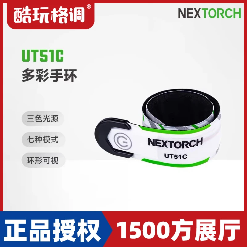 NEXTORCH纳丽德 UT51C多光源手环户外夜跑夜骑反光带信号等警示灯