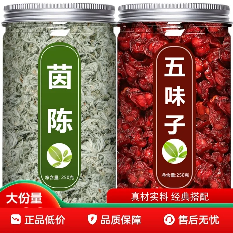 茵陈五味子正品绵茵陈五味子茶长白山五味子煮水正宗茵陈五味子茶