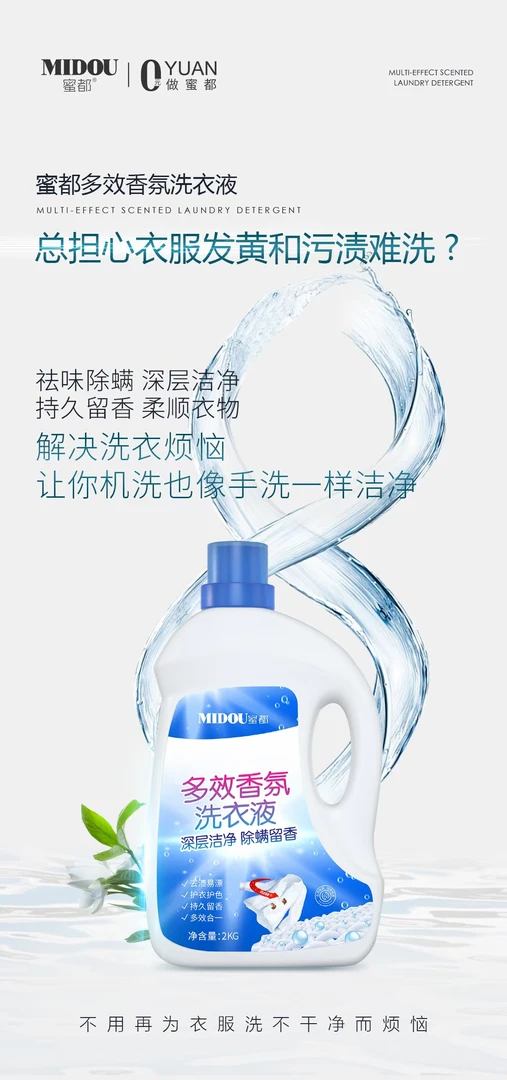 MIDOU/蜜都香氛洗衣液持久留香深层去渍家用自然香浓缩多效合一