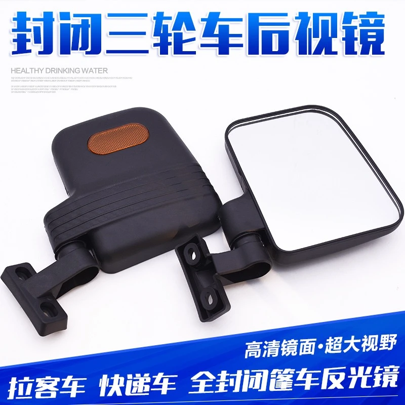 客运三轮车后视镜 电动三轮车反光镜 大视野倒车镜电动车配件