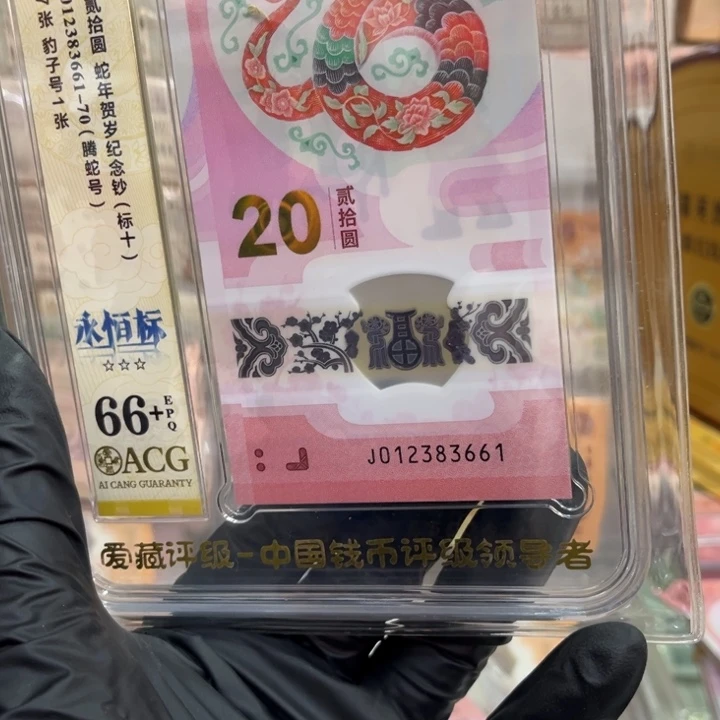 塑料66+腾蛇号豹子标十012383661