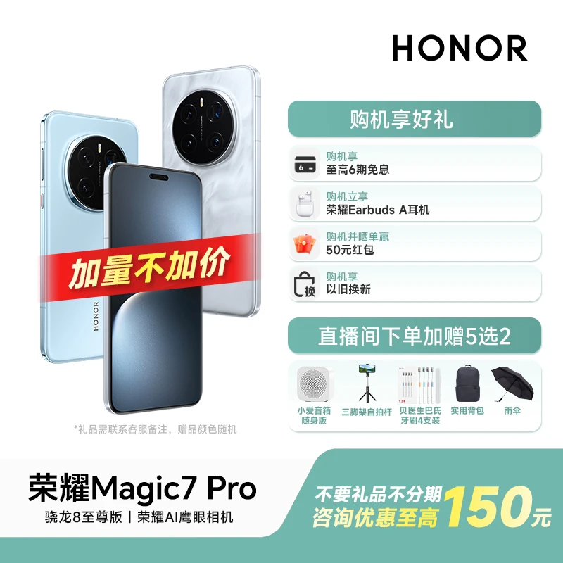 【FQ】HONOR/荣耀Magic7 pro  新品5G手机 AI荣耀手机 送好礼