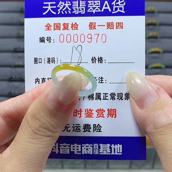 翡翠未镶嵌戒圈0970
