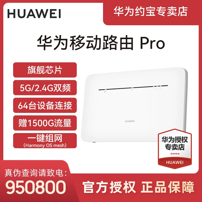 华为B535-836通路由器Pro可移动华为随身wifi千兆家用官方正品 F