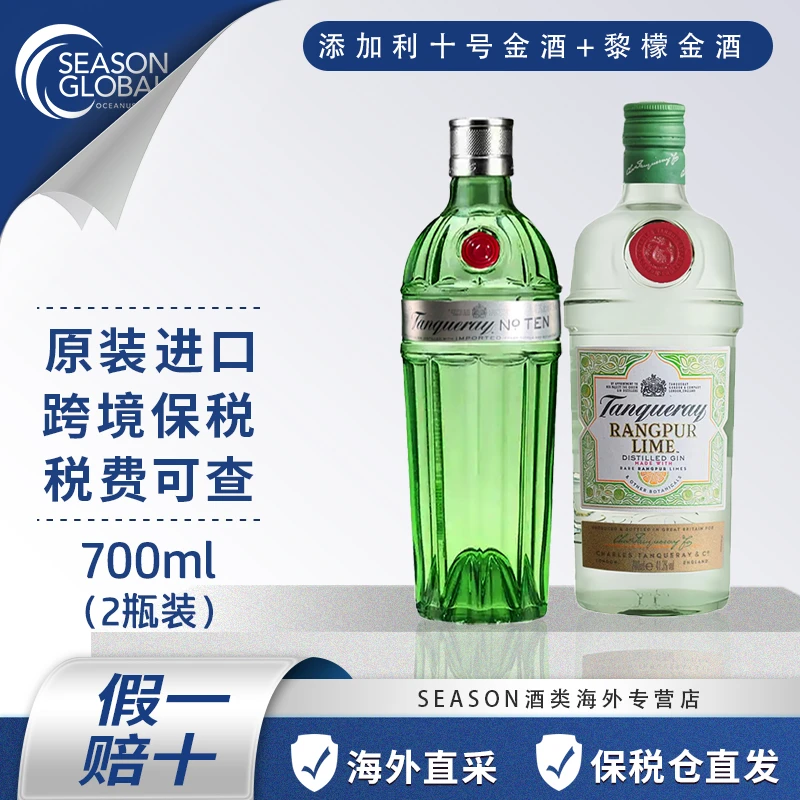 添加利金酒10号+黎檬金酒700ml两瓶组合装原装进口酒水微醺调酒