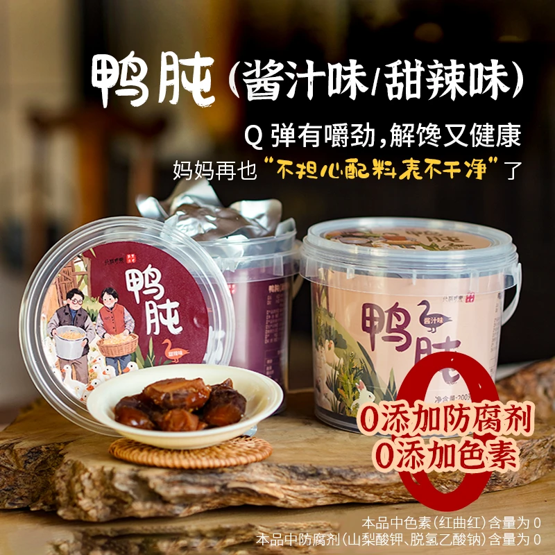 【乡野侣行·鸭肫】酱香/甜辣 Q弹有嚼劲 解馋健康 休闲零食独立包装