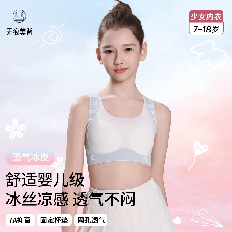 【透气·冰皮】7-18岁春夏女宝定型防震固定杯舒适凉感发育期背心