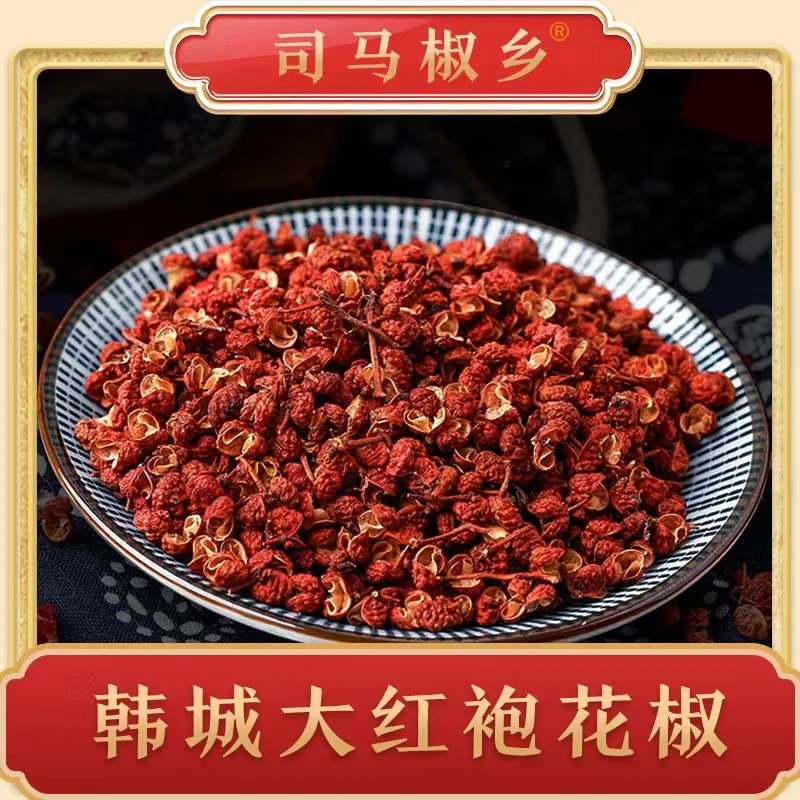 【司马椒乡】正宗韩城大红袍花椒干花椒粒麻香天然成熟240克*1袋