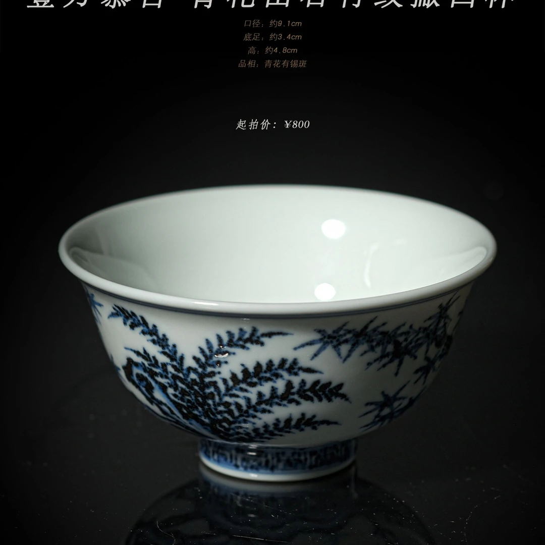 5-62壹万慕古青花山石竹纹撇口杯