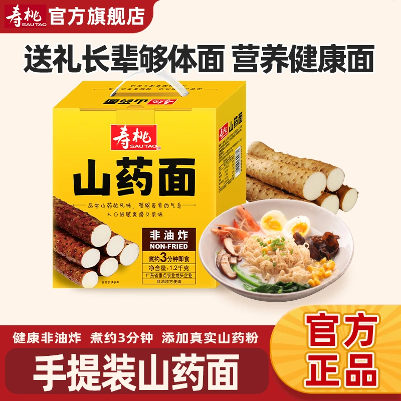 寿桃淮山面山药面礼盒整箱挂面非油炸方便面火锅面早餐汤面细面条