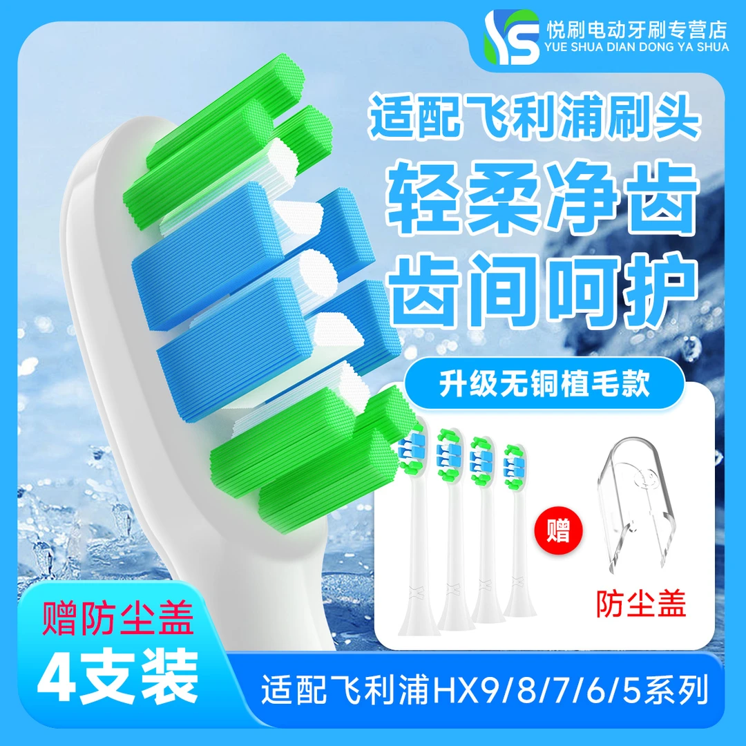 悦刷适配飞利浦电动牙刷头 无铜植毛 替换通用HX5/6/7/8/9系HB-80