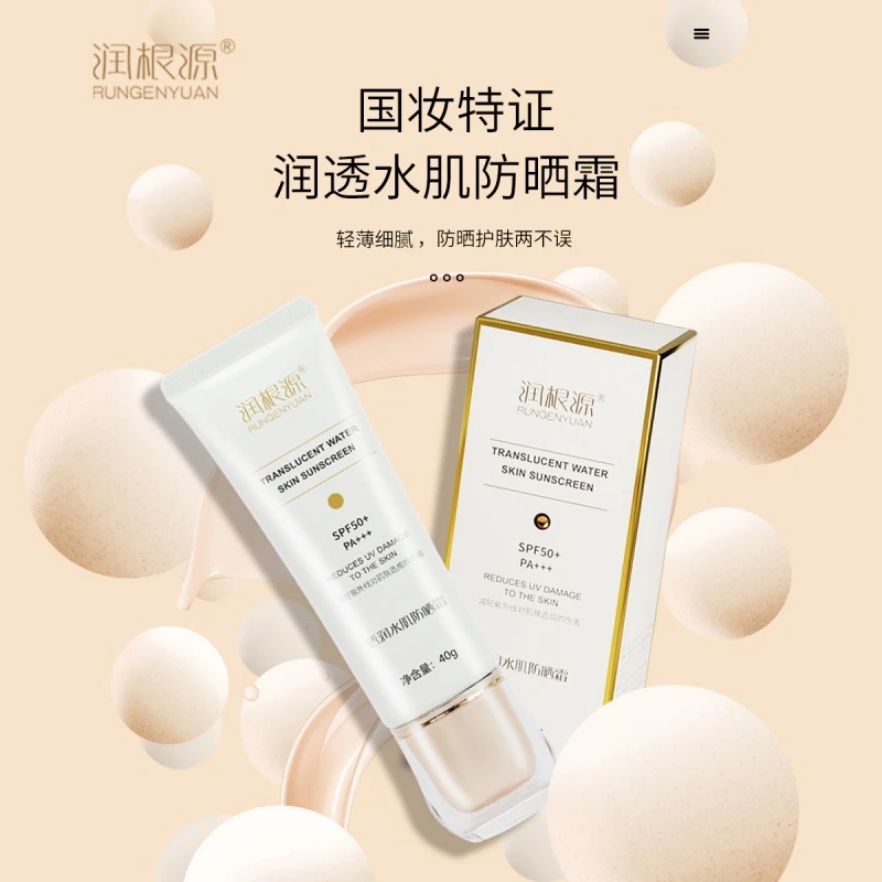 润根源水肌防晒霜50倍隔离紫外线水润防晒乳护肤清爽清透素颜霜