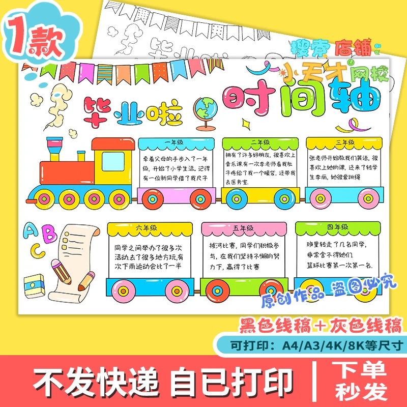 小学毕业时间轴黑白线描涂色读书卡e936