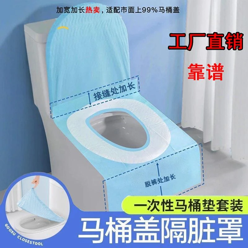 一次性防水马桶垫全覆盖酒店专用坐便套旅行便携厕所坐垫纸