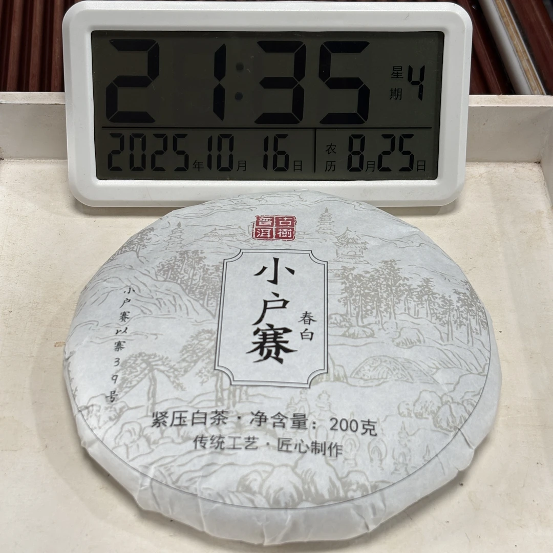 2021年小户赛混采白茶饼 春  200克【128号】10-16