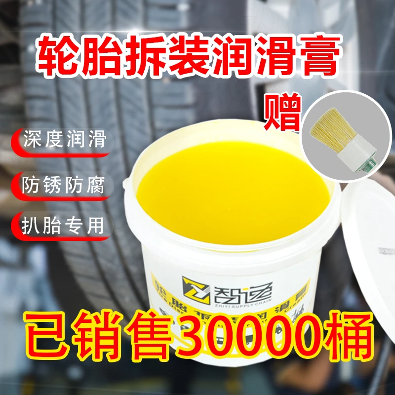 轮胎膏拆装轮胎润滑膏轮毂润滑剂顺滑汽车补胎扒轮胎扒胎机润滑油