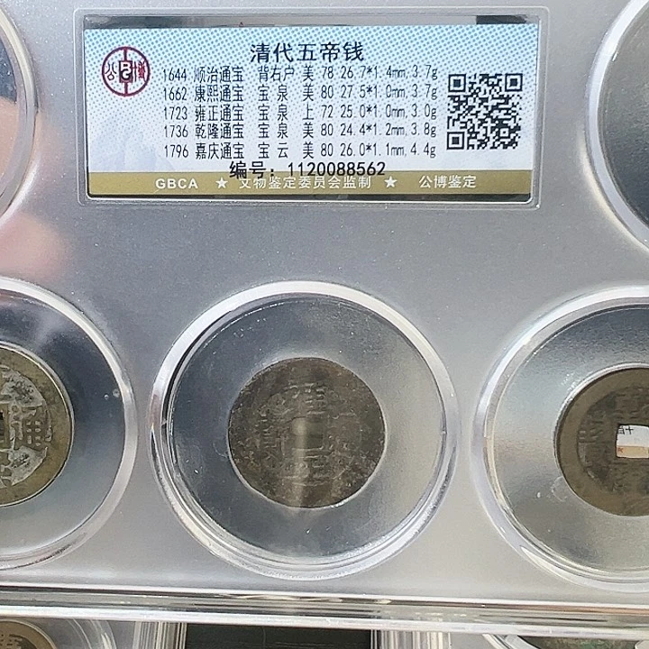 铜五帝钱福利8562