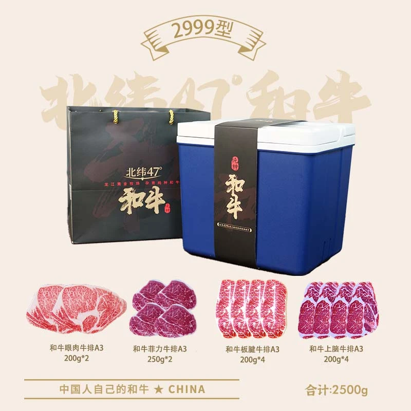 龙江和牛【和牛牛肉A3礼盒2999型】春节精选礼箱谷饲600天 2500g