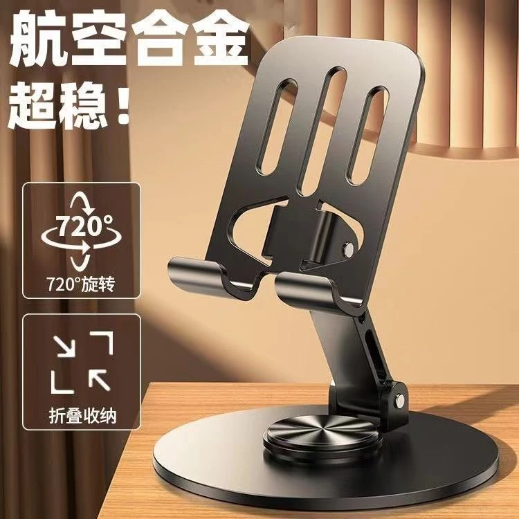 新店福利折叠金属旋转360度式手机平板支架多角度便携折叠桌面