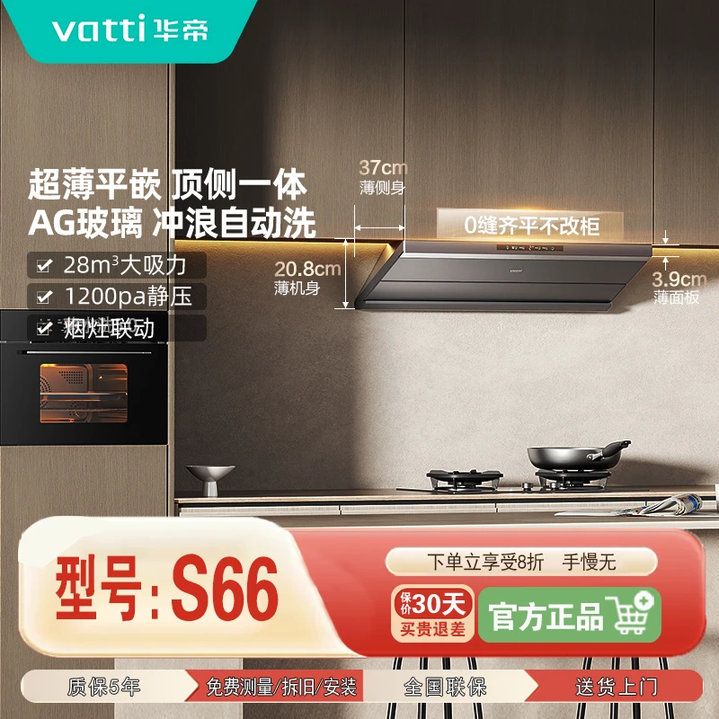 华帝小飞碟【MAXS66+i10308G】套装吸顶式油烟机大吸力好清洁自清洁