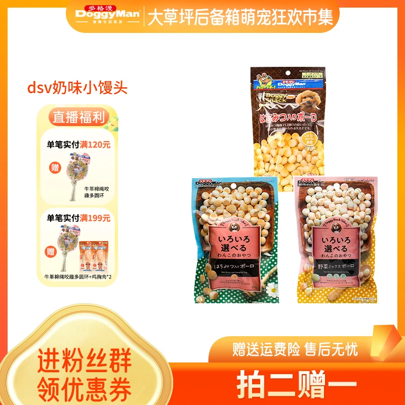 多格漫宠物零食小馒头磨牙幼比熊泰迪两三月狗钙奶消臭饼干训奖励