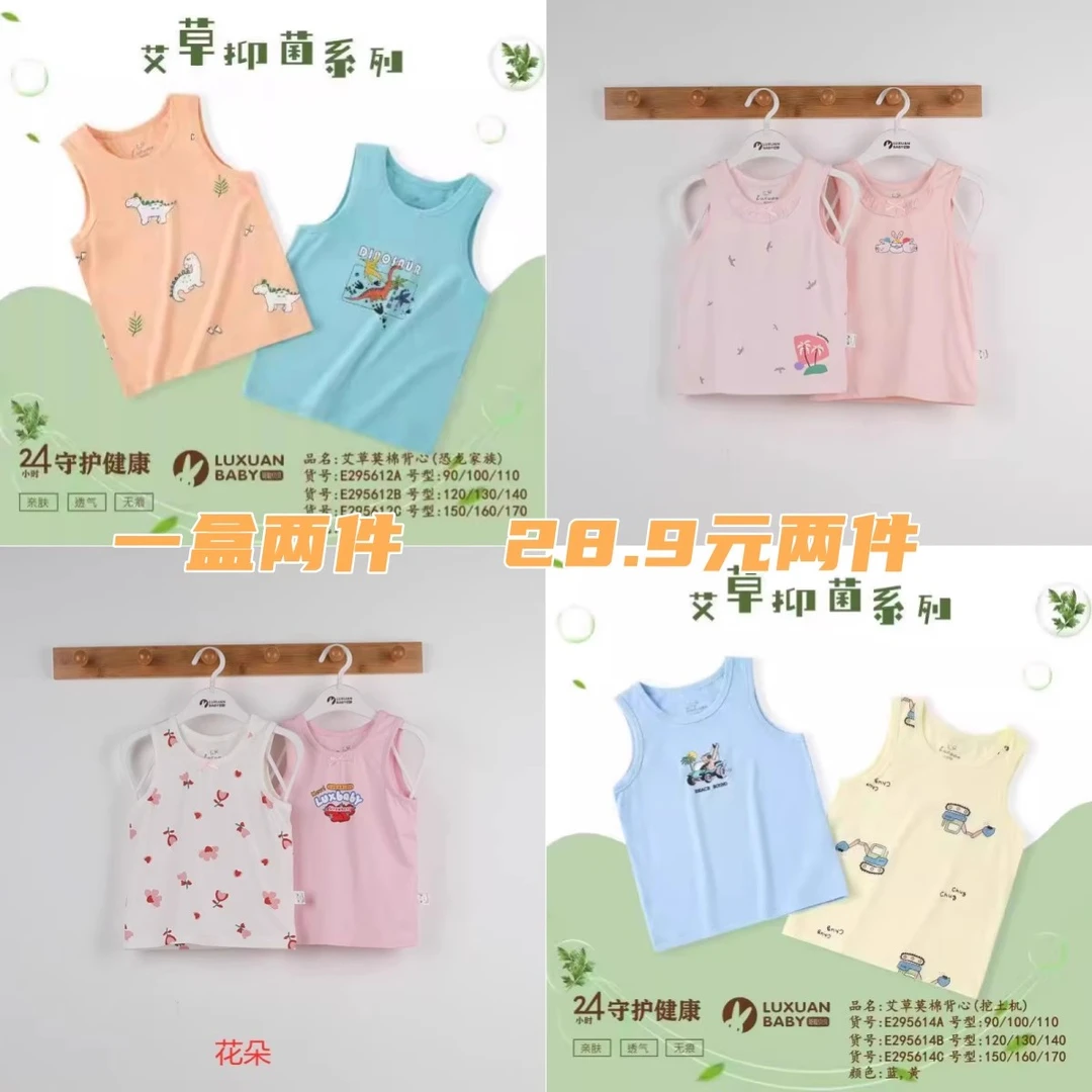 璐璇男女中童夏季艾草莫代尔棉背心2件盒装抗菌跨栏背心120～170码
