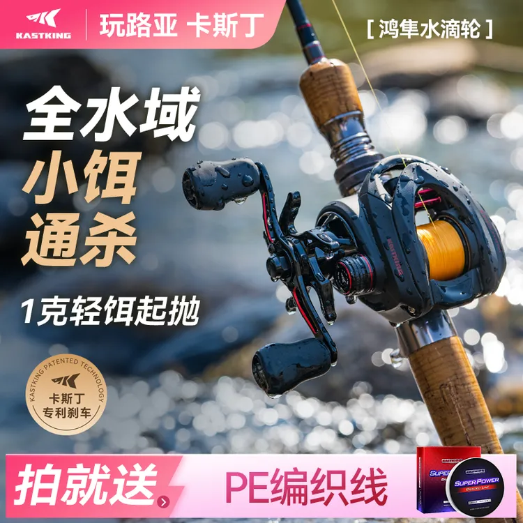 Kastking/卡斯丁鸿隼微物水滴轮路亚渔具泛用高速轻量路亚渔轮