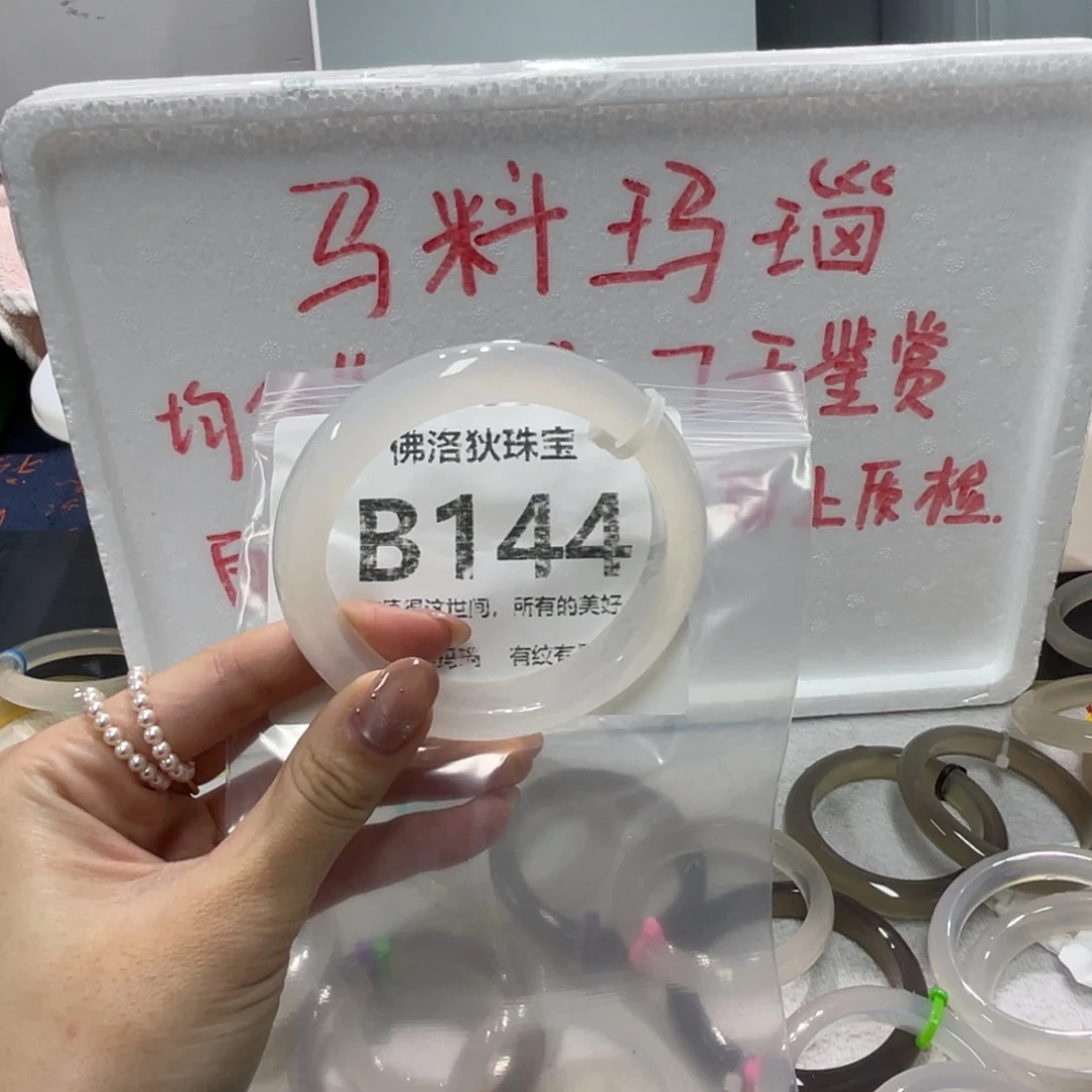 手镯玛瑙/玉髓未镶嵌B144