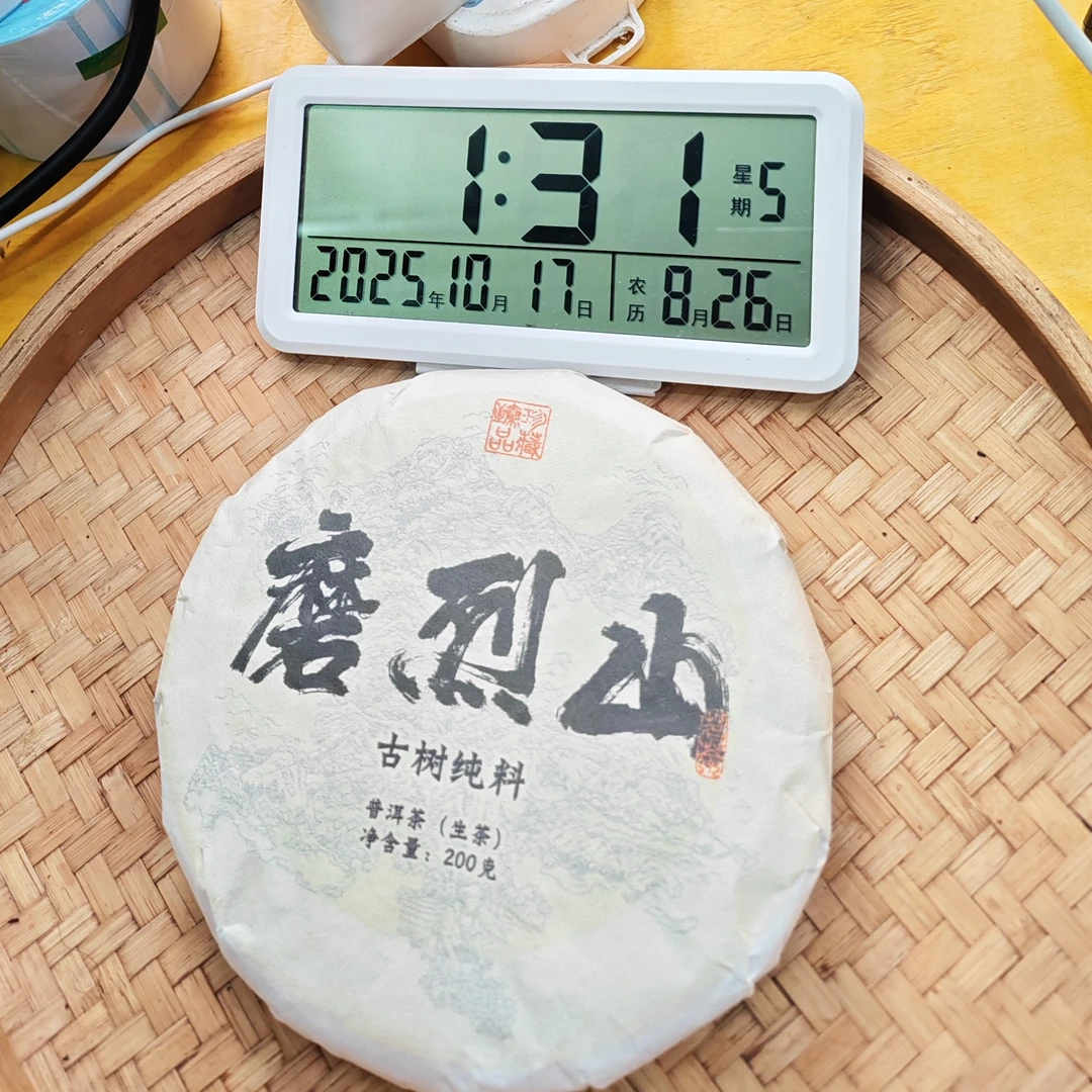 2025年春【磨烈山·生茶·古树】普洱紧压饼茶-10月16日【20】