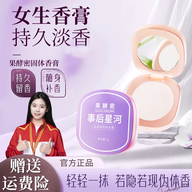 【冠军推荐】固体香膏持久留香72小时男女士香水香体官方旗舰店正品