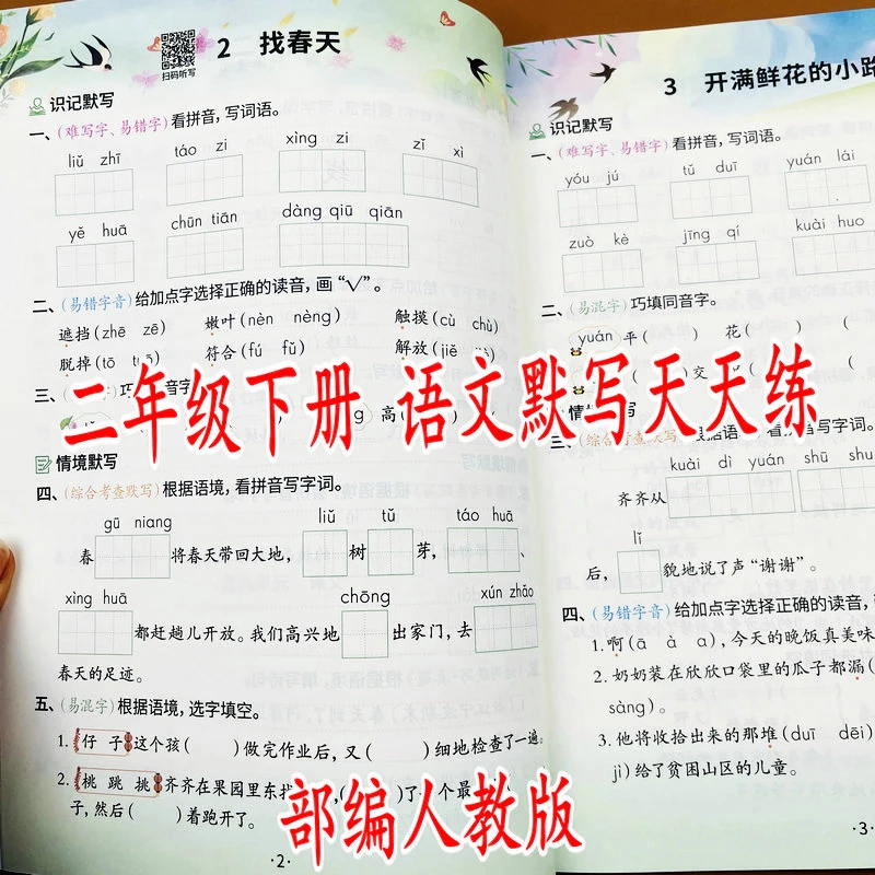人教部编版二年级下册语文默写天天练教材同步重难点情景默写练习